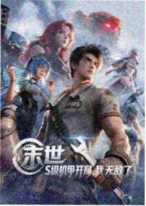 山海拾遗录 动漫封面